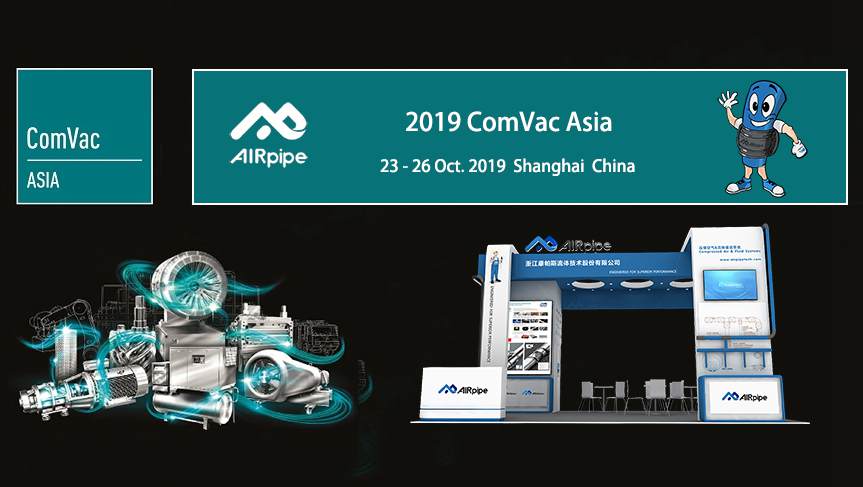 AIRpipe 2019上海ComVac 杰出集锦